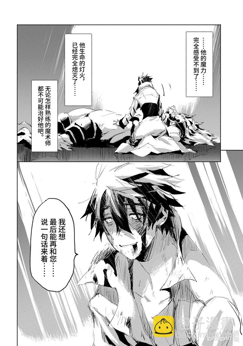 《转生成人狼，魔王的副官 起始之章》第33话 狂信者之燃烧 第28页