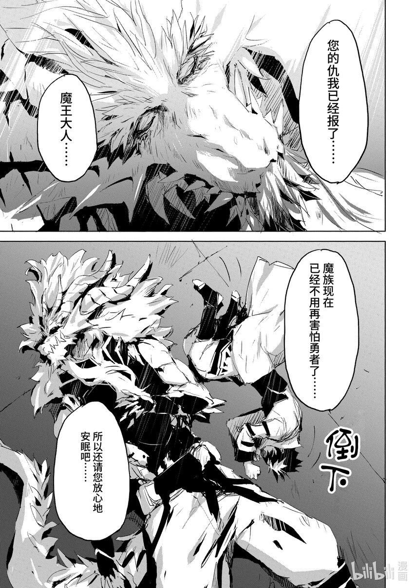 《转生成人狼，魔王的副官 起始之章》第33话 狂信者之燃烧 第29页