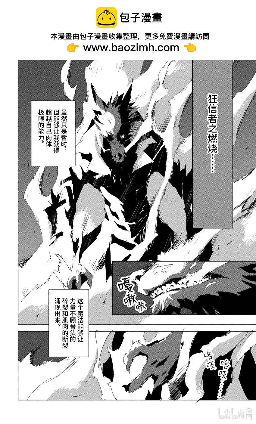 《转生成人狼，魔王的副官 起始之章》第33话 狂信者之燃烧 第2页