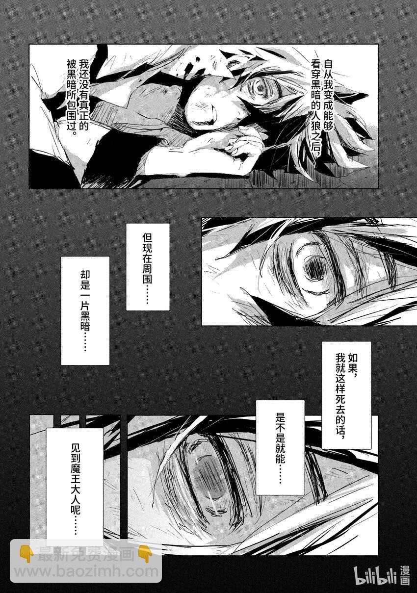 《转生成人狼，魔王的副官 起始之章》第33话 狂信者之燃烧 第30页