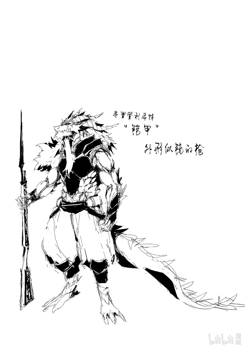 《转生成人狼，魔王的副官 起始之章》第33话 狂信者之燃烧 第32页