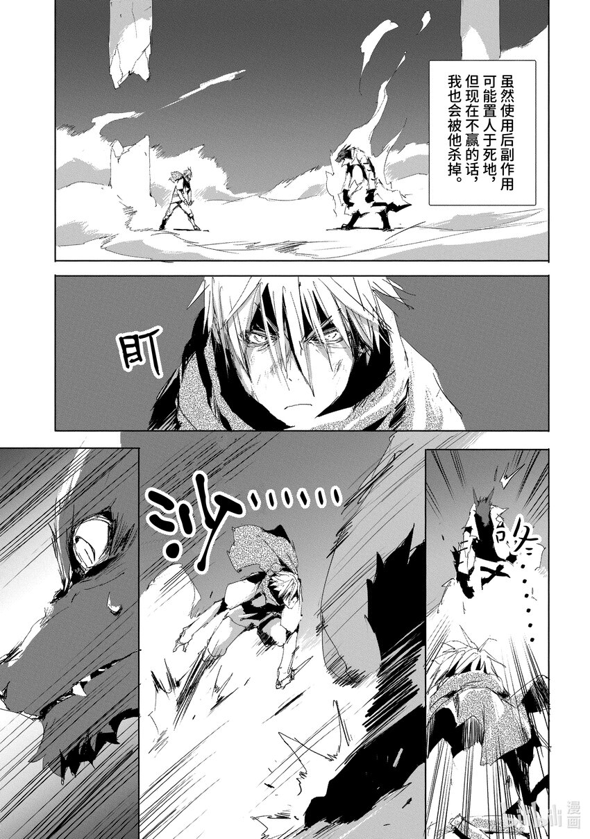 《转生成人狼，魔王的副官 起始之章》第33话 狂信者之燃烧 第3页