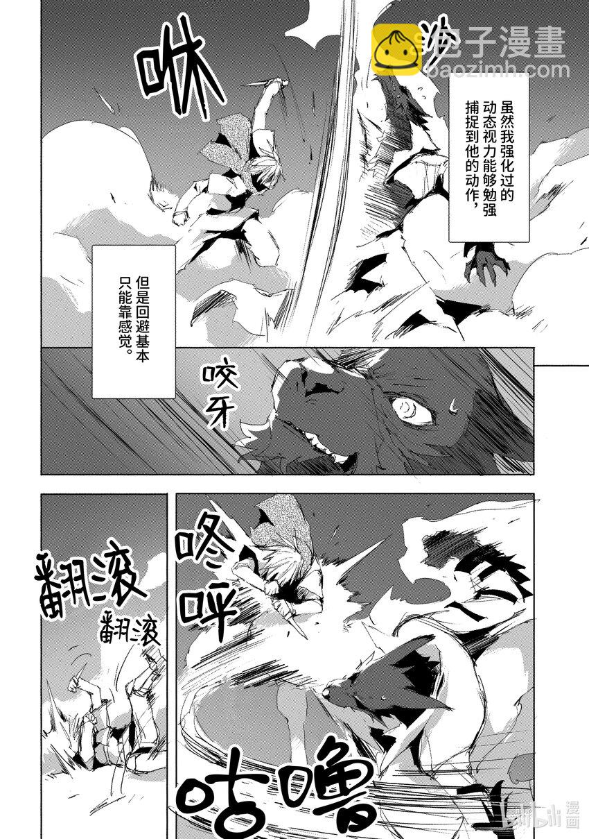 《转生成人狼，魔王的副官 起始之章》第33话 狂信者之燃烧 第4页