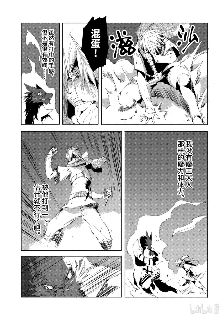 《转生成人狼，魔王的副官 起始之章》第33话 狂信者之燃烧 第5页