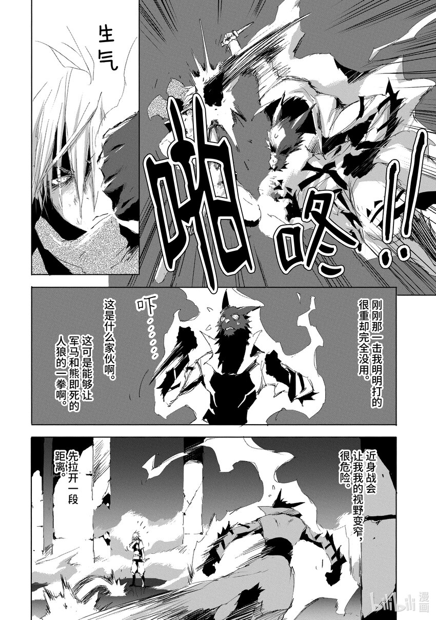 《转生成人狼，魔王的副官 起始之章》第33话 狂信者之燃烧 第6页