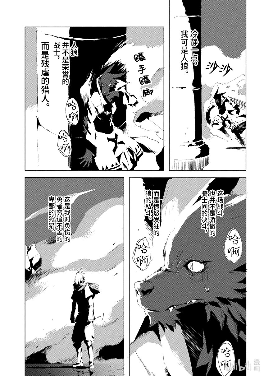 《转生成人狼，魔王的副官 起始之章》第33话 狂信者之燃烧 第7页
