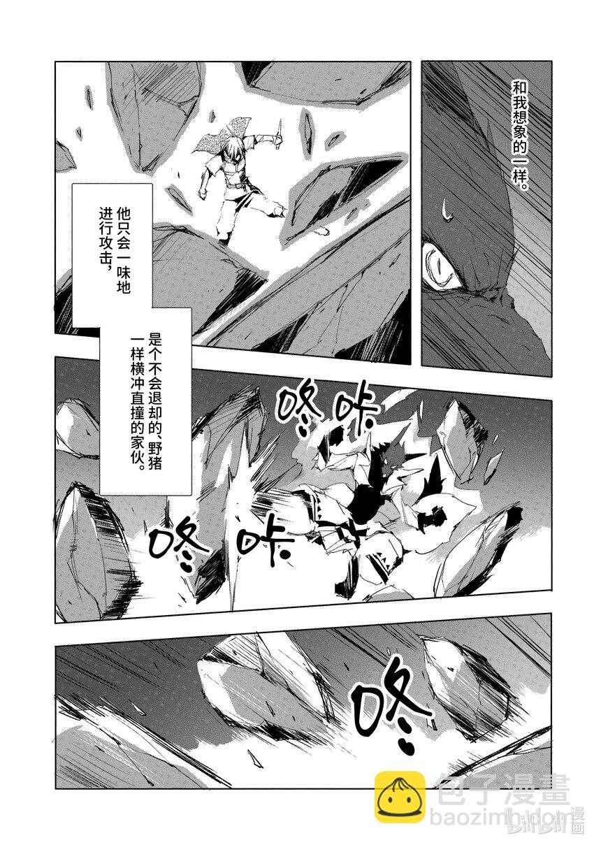 《转生成人狼，魔王的副官 起始之章》第33话 狂信者之燃烧 第9页