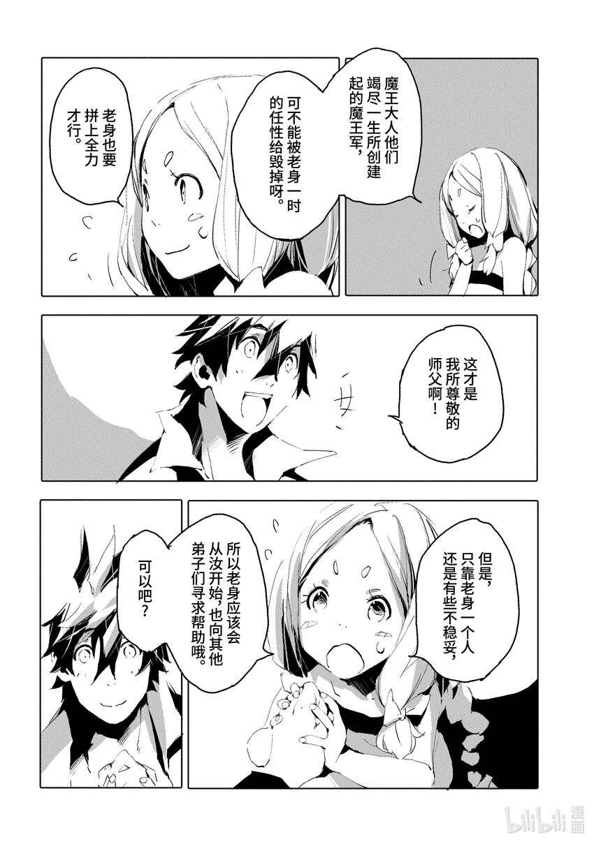 《转生成人狼，魔王的副官 起始之章》第35话 快点成为魔王吧 第10页