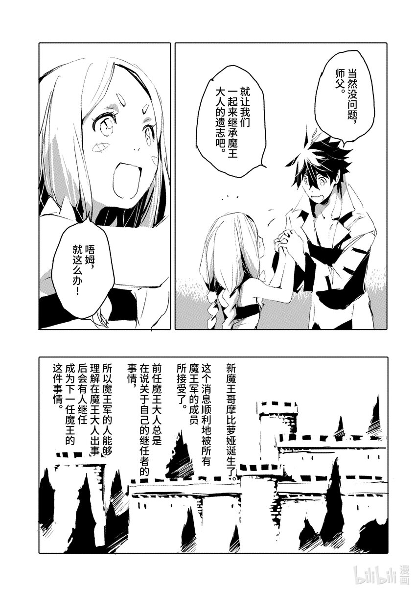 《转生成人狼，魔王的副官 起始之章》第35话 快点成为魔王吧 第11页