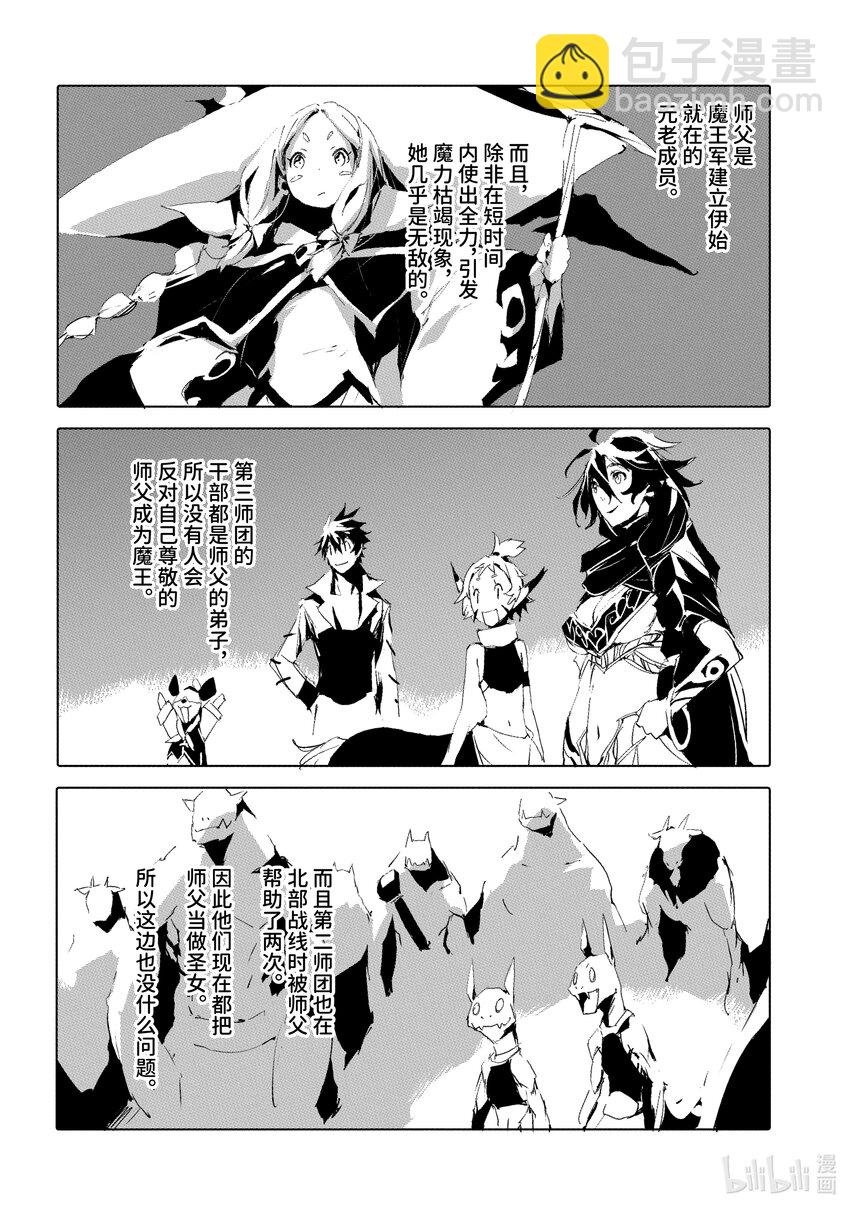 《转生成人狼，魔王的副官 起始之章》第35话 快点成为魔王吧 第12页