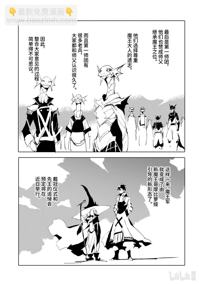 《转生成人狼，魔王的副官 起始之章》第35话 快点成为魔王吧 第13页