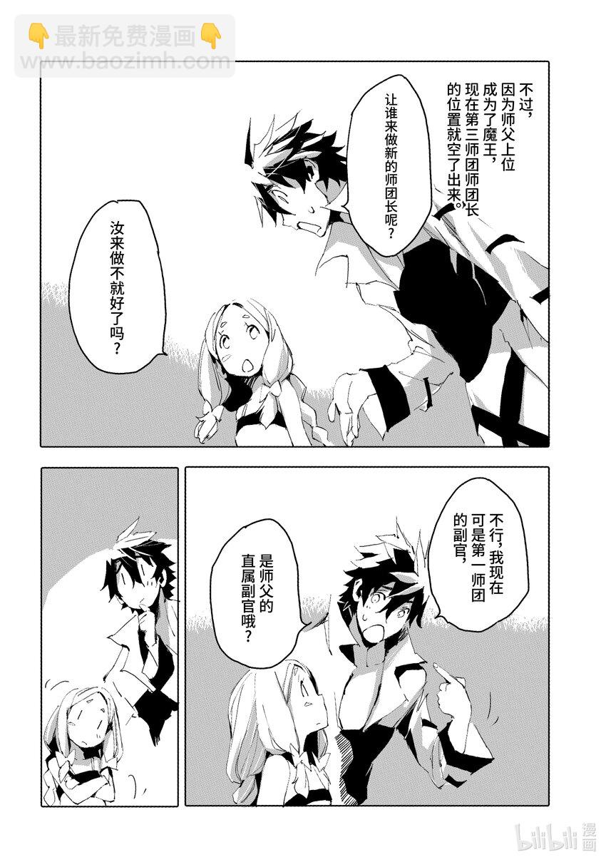 《转生成人狼，魔王的副官 起始之章》第35话 快点成为魔王吧 第14页