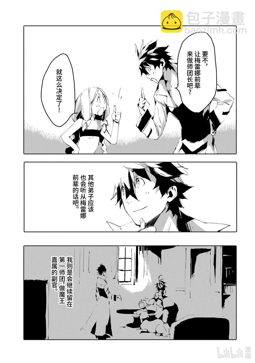《转生成人狼，魔王的副官 起始之章》第35话 快点成为魔王吧 第15页