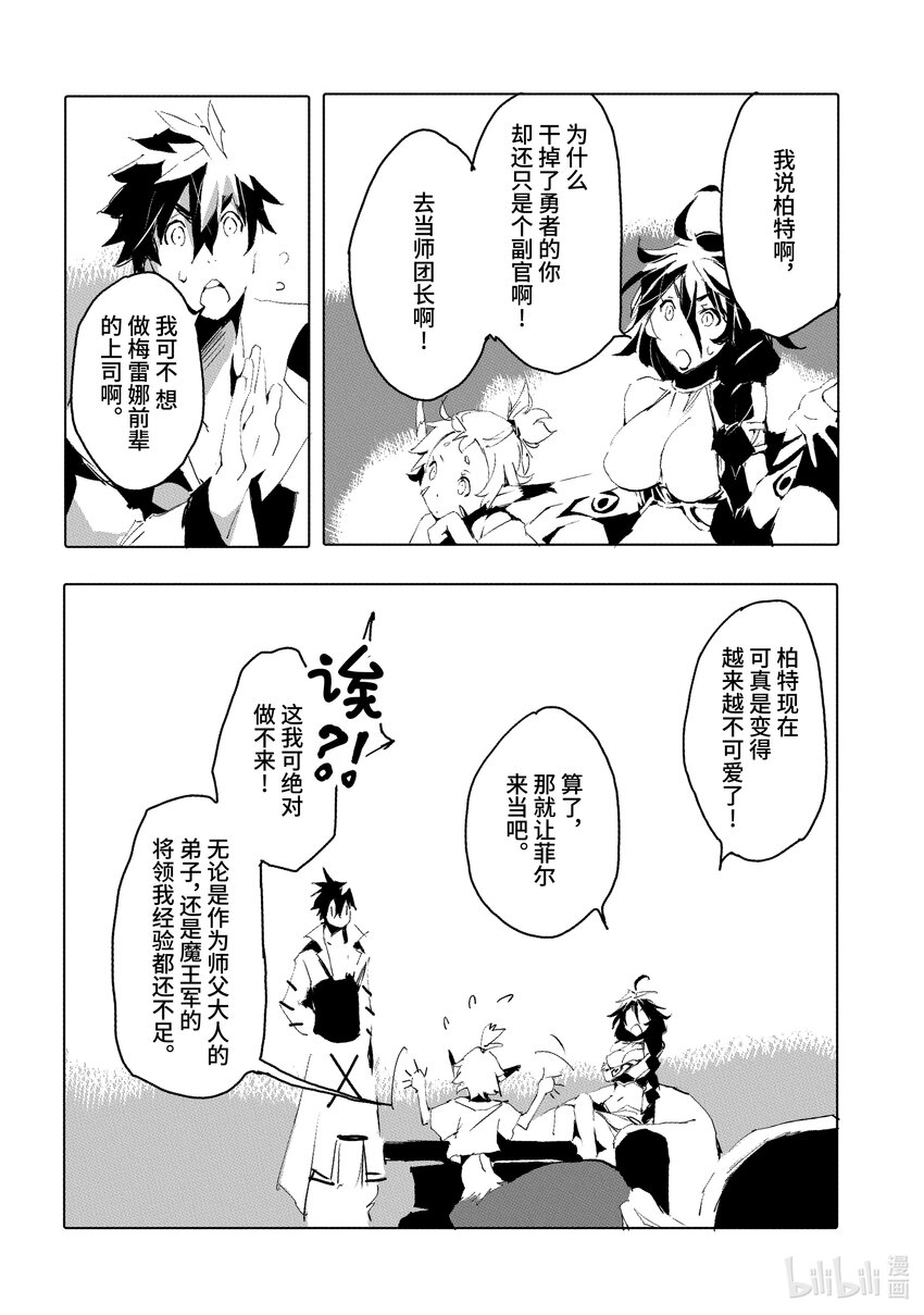 《转生成人狼，魔王的副官 起始之章》第35话 快点成为魔王吧 第16页