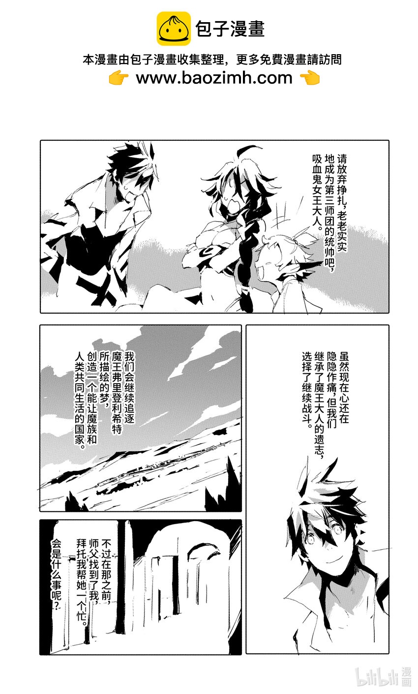 《转生成人狼，魔王的副官 起始之章》第35话 快点成为魔王吧 第17页