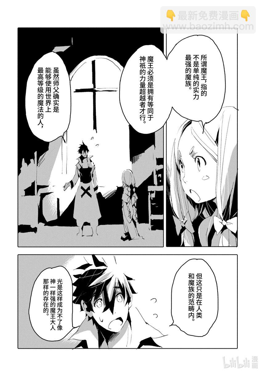 《转生成人狼，魔王的副官 起始之章》第35话 快点成为魔王吧 第18页