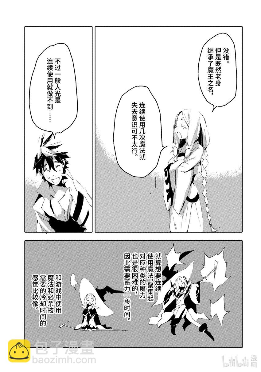 《转生成人狼，魔王的副官 起始之章》第35话 快点成为魔王吧 第19页