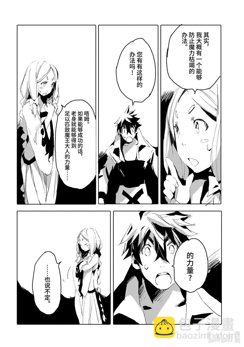 《转生成人狼，魔王的副官 起始之章》第35话 快点成为魔王吧 第20页