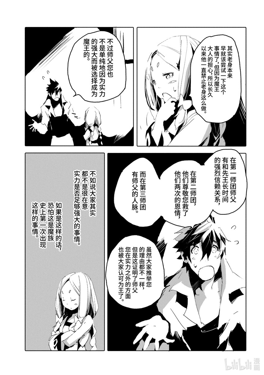 《转生成人狼，魔王的副官 起始之章》第35话 快点成为魔王吧 第21页