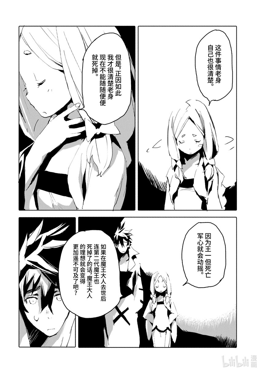 《转生成人狼，魔王的副官 起始之章》第35话 快点成为魔王吧 第22页