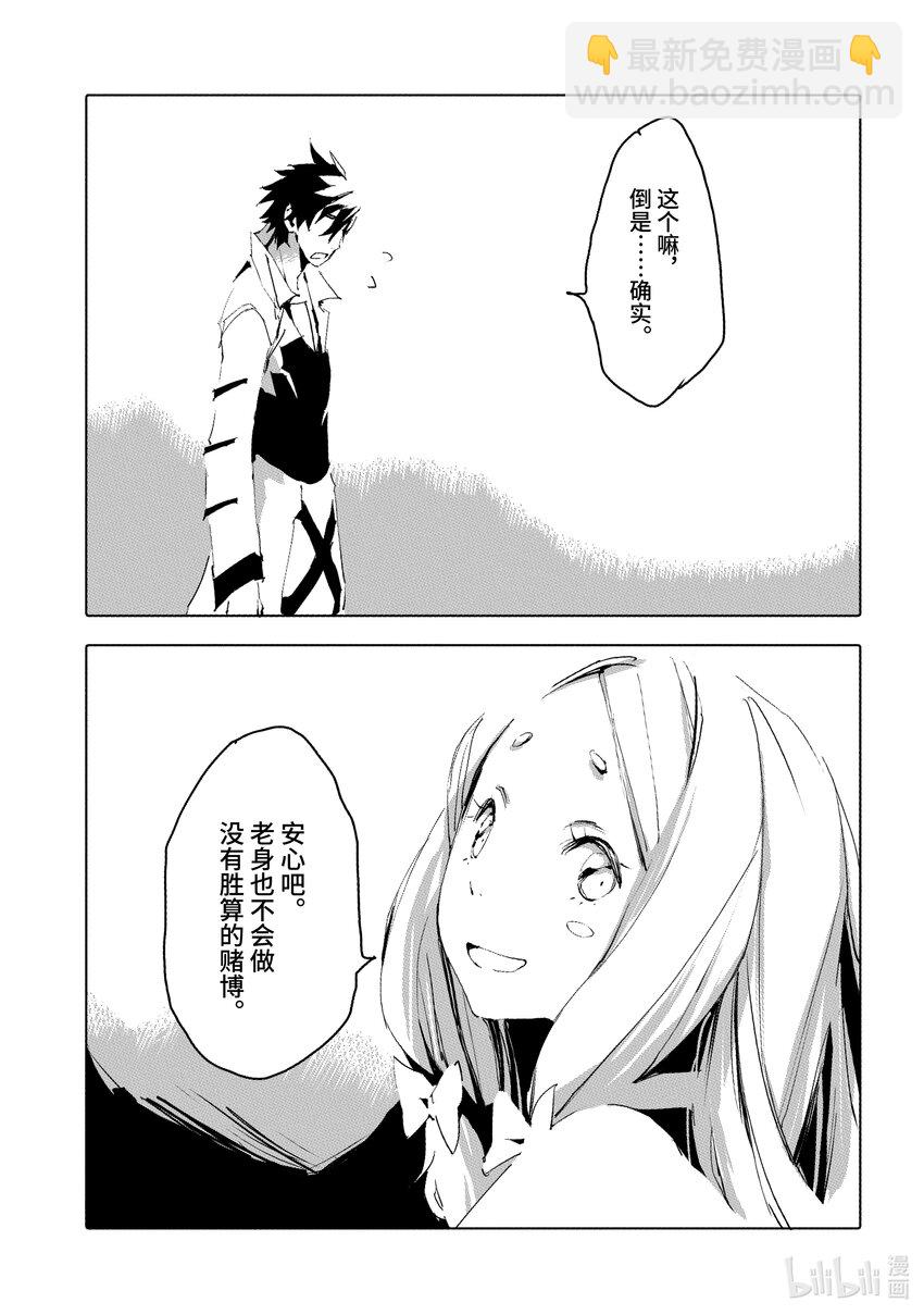 《转生成人狼，魔王的副官 起始之章》第35话 快点成为魔王吧 第23页