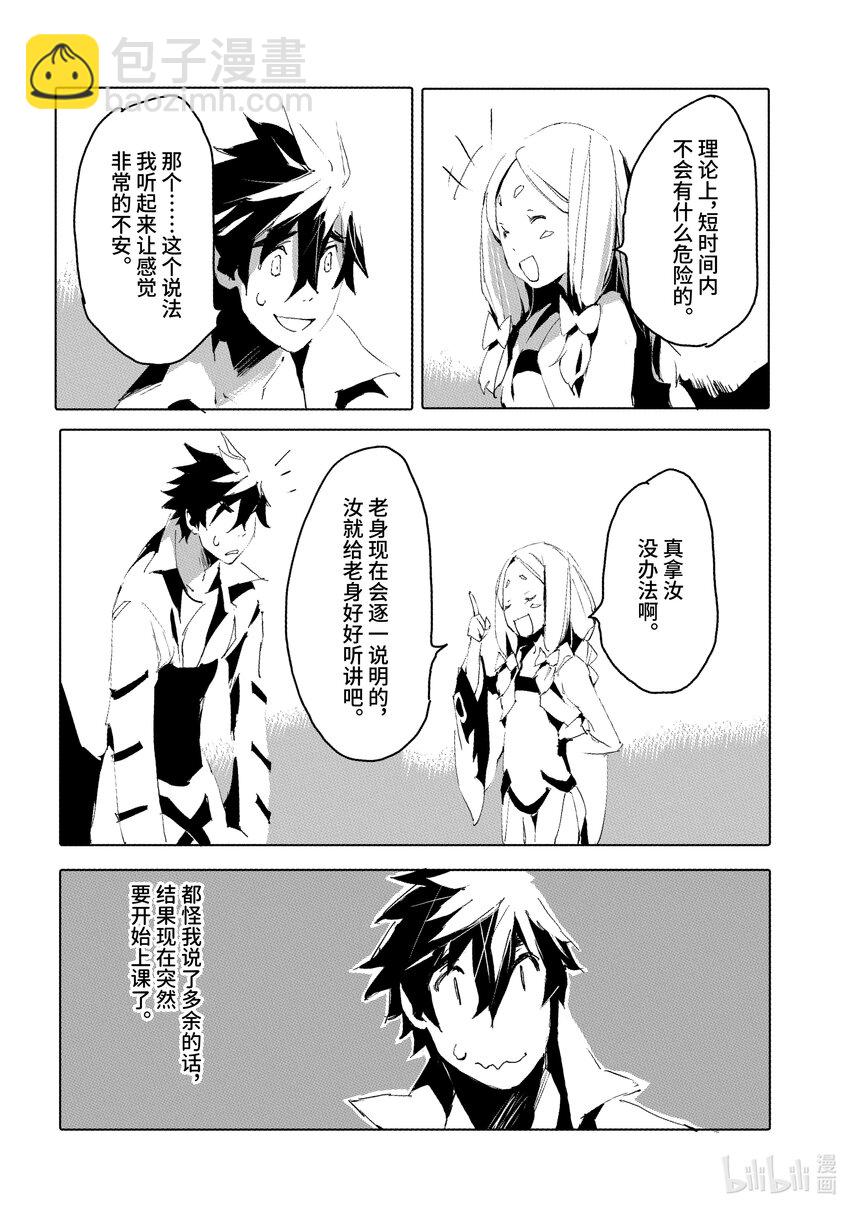 《转生成人狼，魔王的副官 起始之章》第35话 快点成为魔王吧 第24页