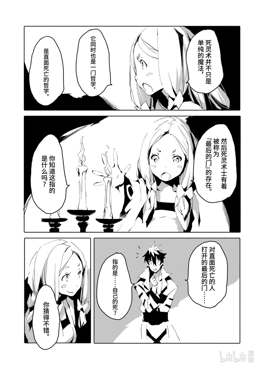 《转生成人狼，魔王的副官 起始之章》第35话 快点成为魔王吧 第25页