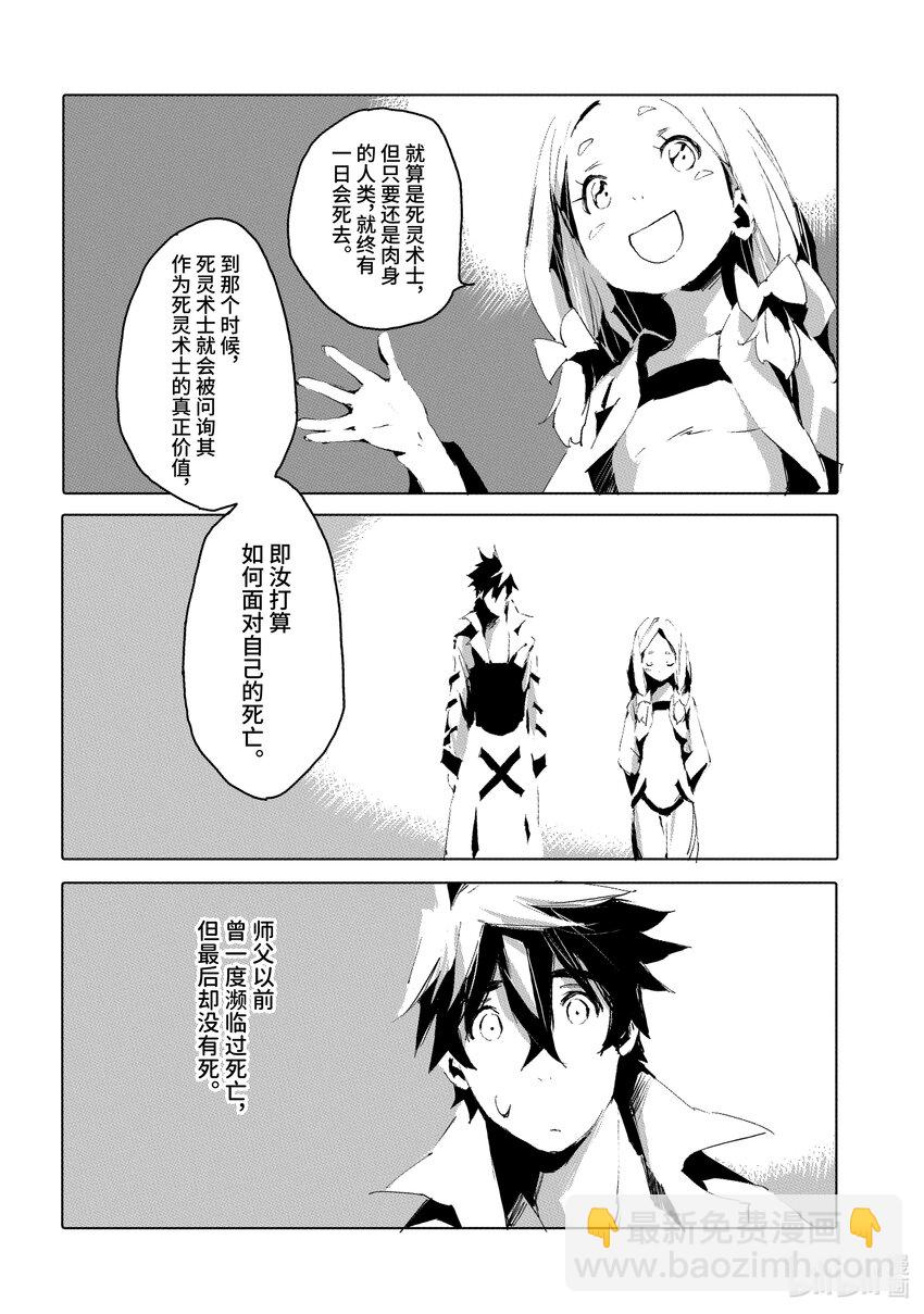 《转生成人狼，魔王的副官 起始之章》第35话 快点成为魔王吧 第26页