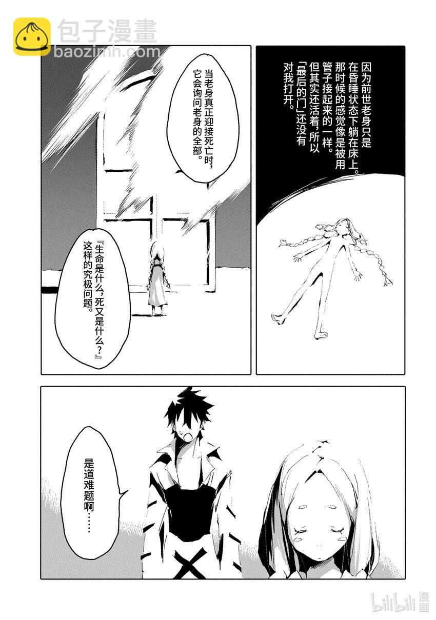 《转生成人狼，魔王的副官 起始之章》第35话 快点成为魔王吧 第27页