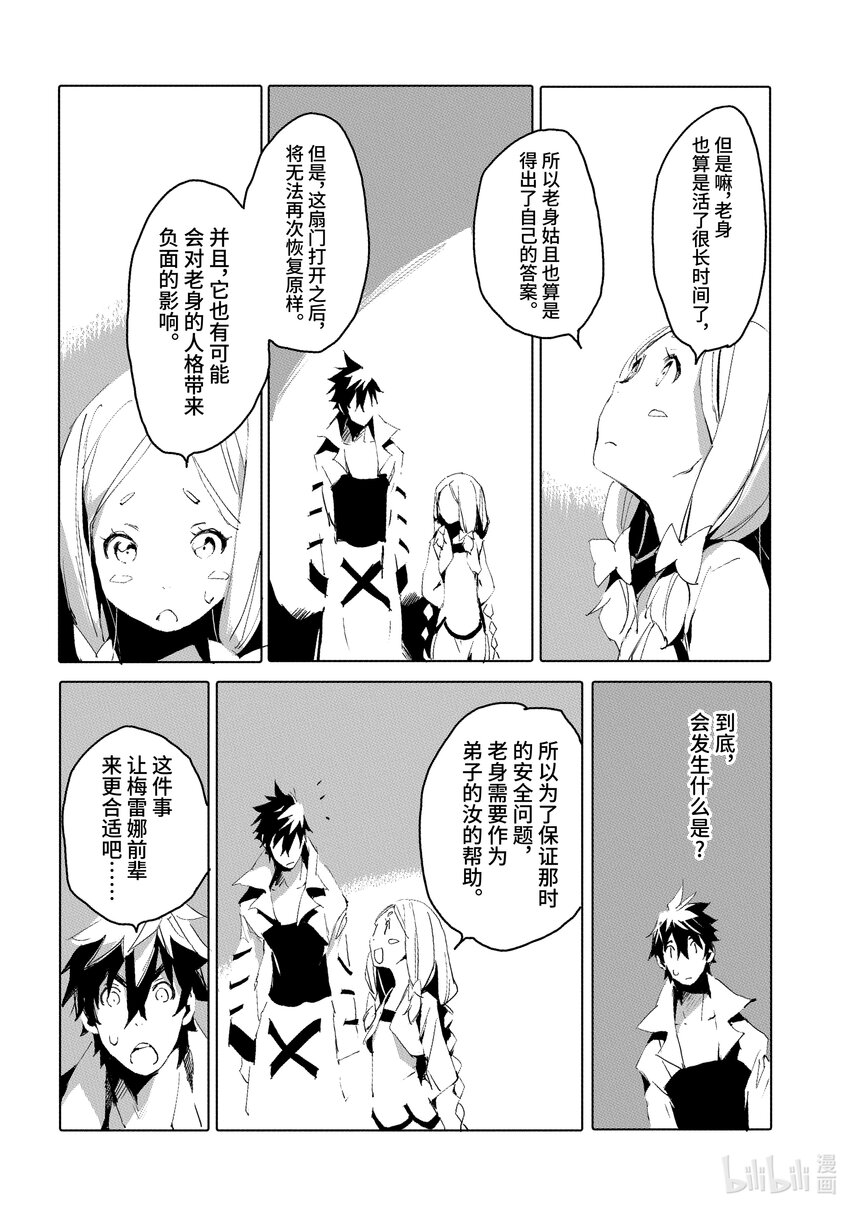 《转生成人狼，魔王的副官 起始之章》第35话 快点成为魔王吧 第28页