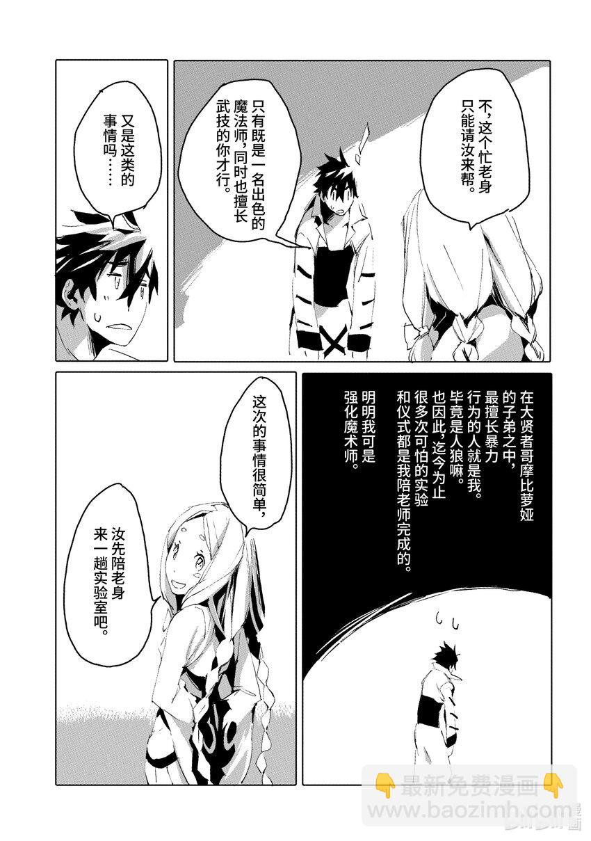《转生成人狼，魔王的副官 起始之章》第35话 快点成为魔王吧 第29页