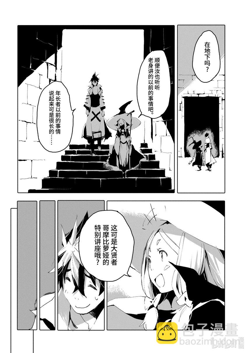 《转生成人狼，魔王的副官 起始之章》第35话 快点成为魔王吧 第30页