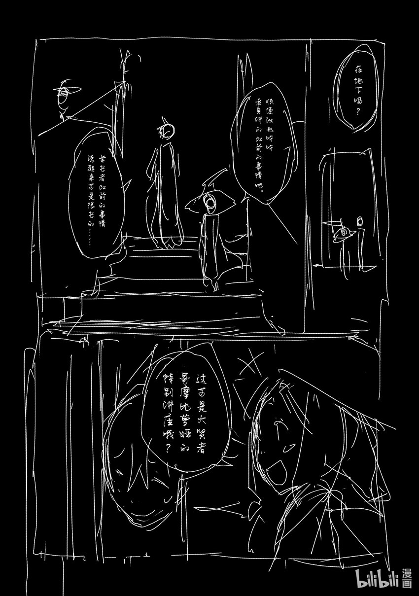 《转生成人狼，魔王的副官 起始之章》第35话 快点成为魔王吧 第32页