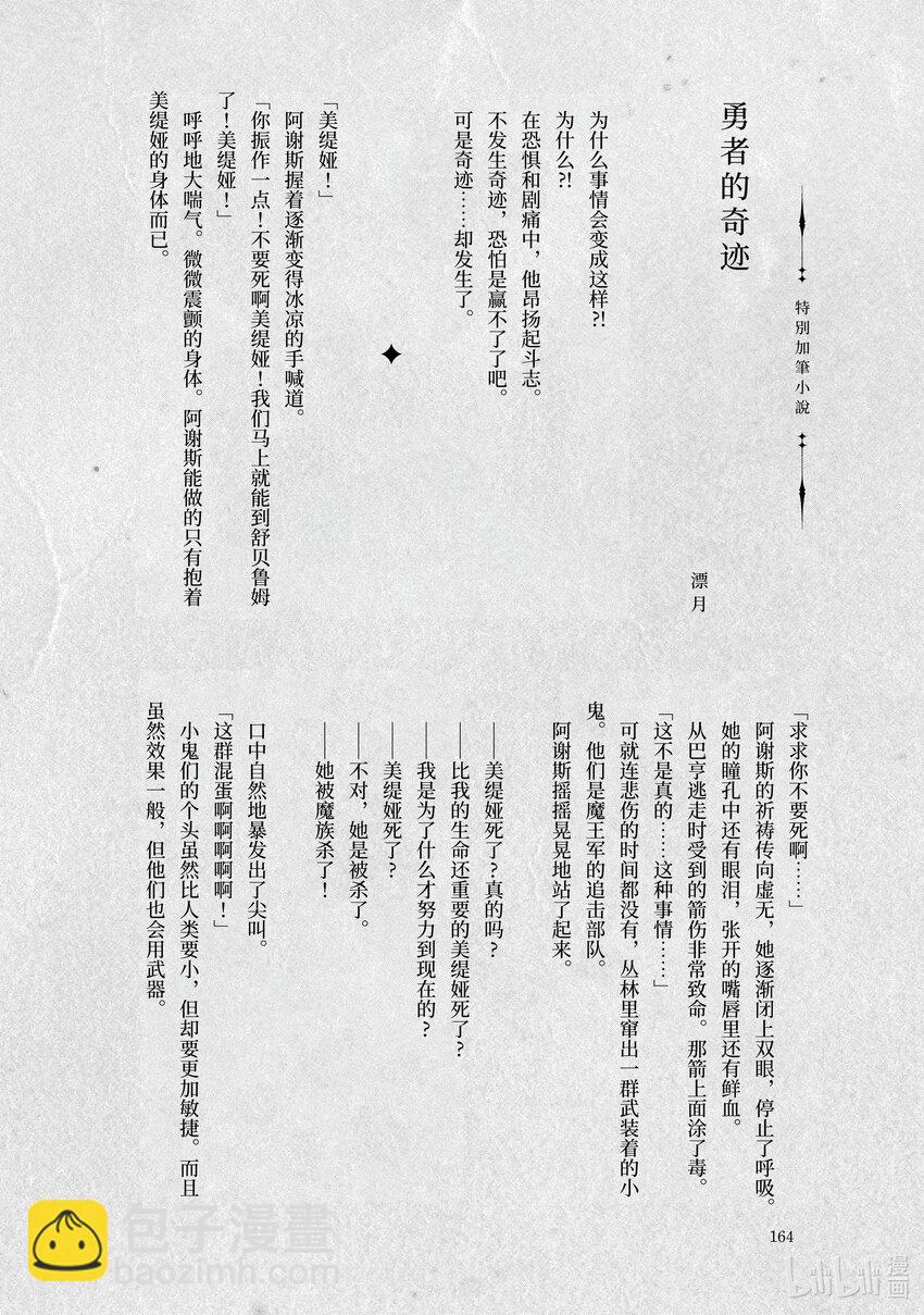 《转生成人狼，魔王的副官 起始之章》第35话 快点成为魔王吧 第34页