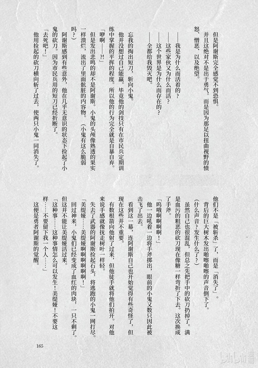 《转生成人狼，魔王的副官 起始之章》第35话 快点成为魔王吧 第35页