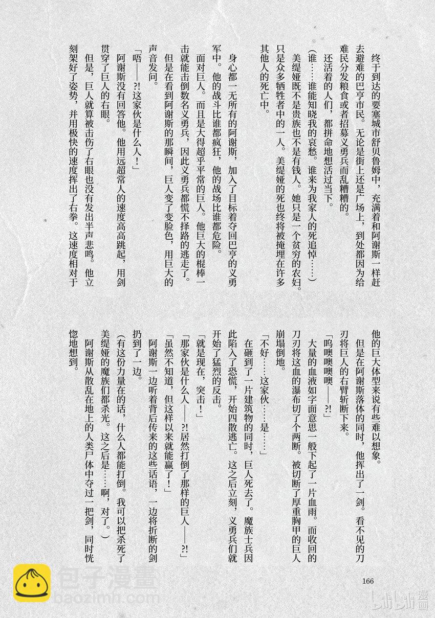 《转生成人狼，魔王的副官 起始之章》第35话 快点成为魔王吧 第36页