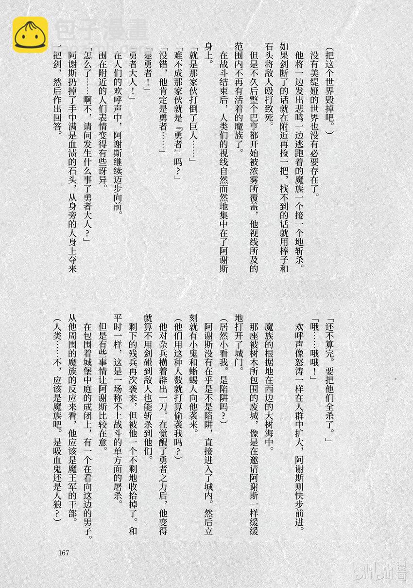 《转生成人狼，魔王的副官 起始之章》第35话 快点成为魔王吧 第37页