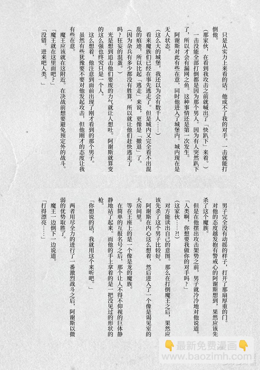 《转生成人狼，魔王的副官 起始之章》第35话 快点成为魔王吧 第38页