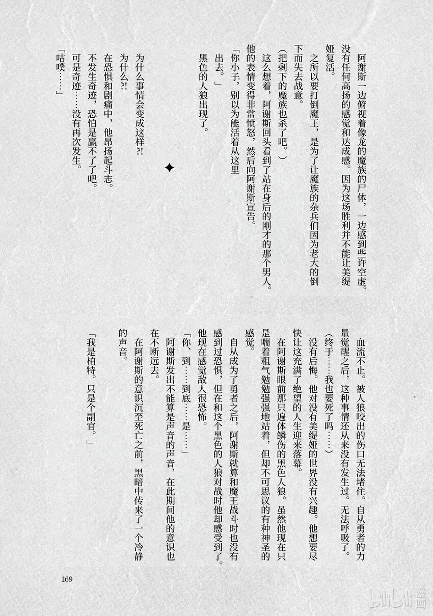 《转生成人狼，魔王的副官 起始之章》第35话 快点成为魔王吧 第39页