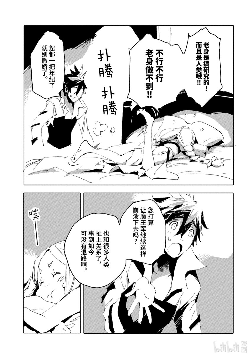 《转生成人狼，魔王的副官 起始之章》第35话 快点成为魔王吧 第3页