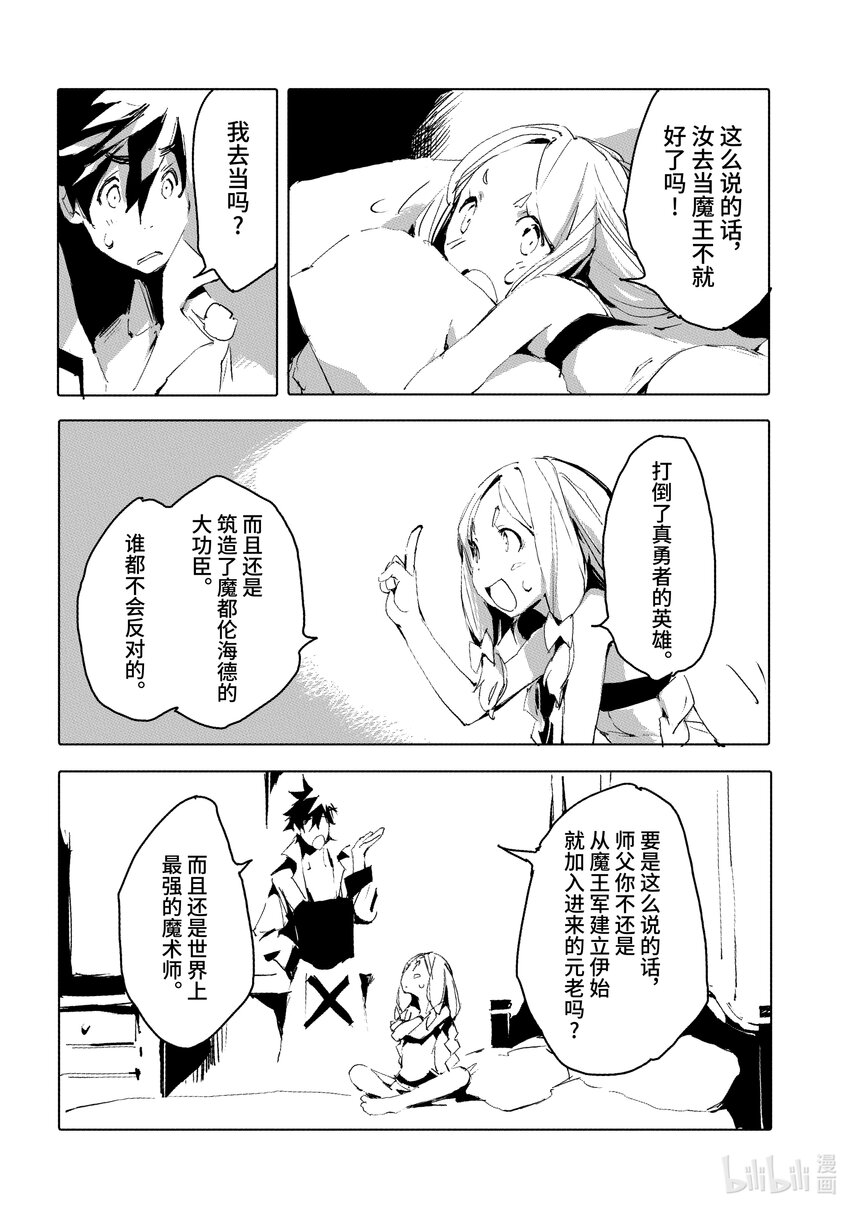 《转生成人狼，魔王的副官 起始之章》第35话 快点成为魔王吧 第4页