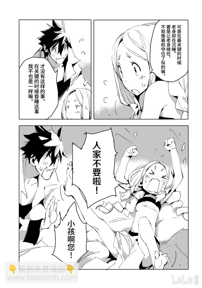 《转生成人狼，魔王的副官 起始之章》第35话 快点成为魔王吧 第5页
