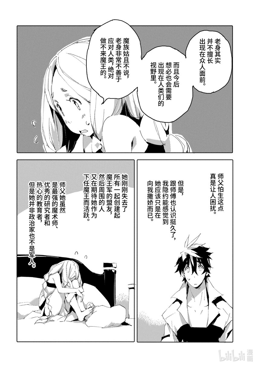 《转生成人狼，魔王的副官 起始之章》第35话 快点成为魔王吧 第6页
