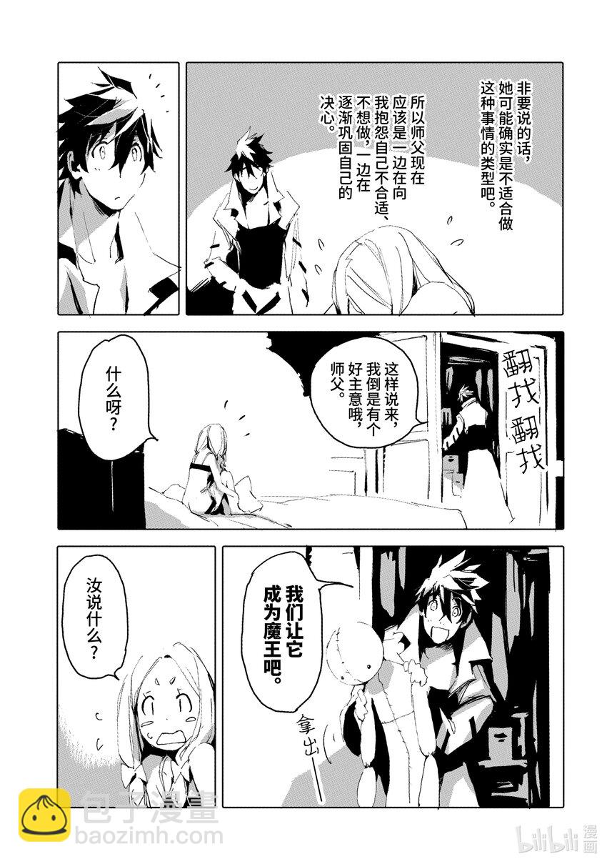 《转生成人狼，魔王的副官 起始之章》第35话 快点成为魔王吧 第7页