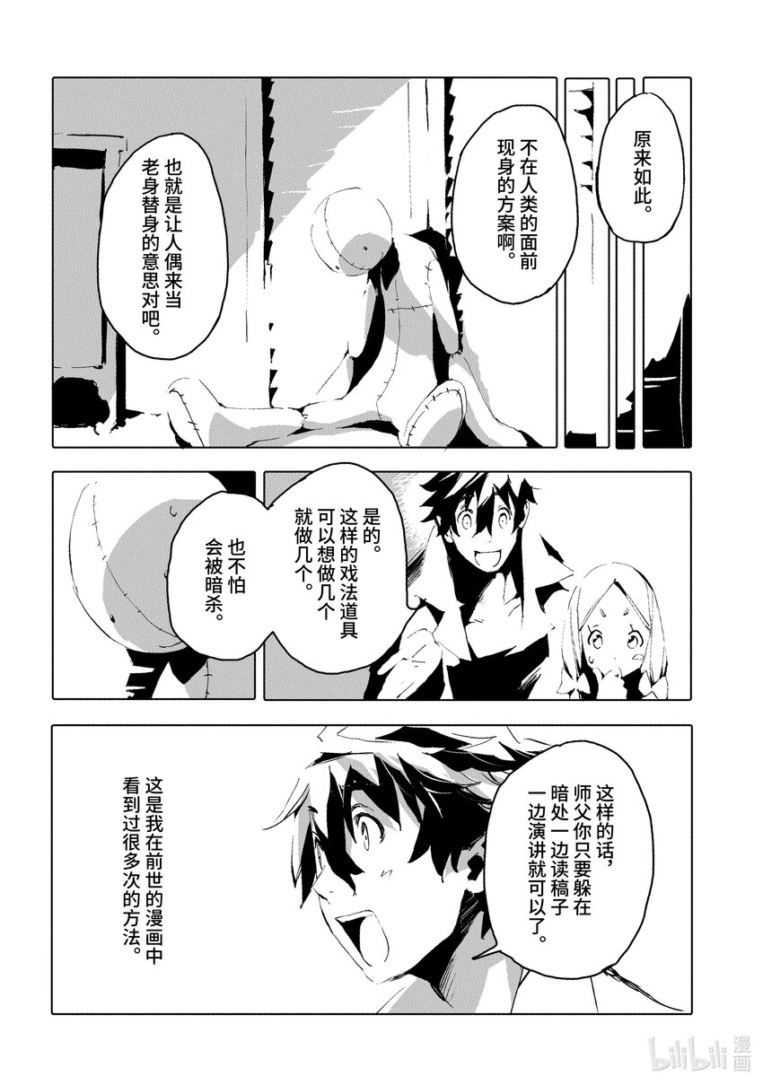 《转生成人狼，魔王的副官 起始之章》第35话 快点成为魔王吧 第8页