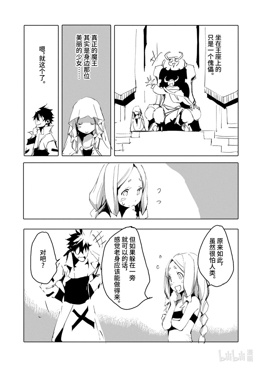 《转生成人狼，魔王的副官 起始之章》第35话 快点成为魔王吧 第9页