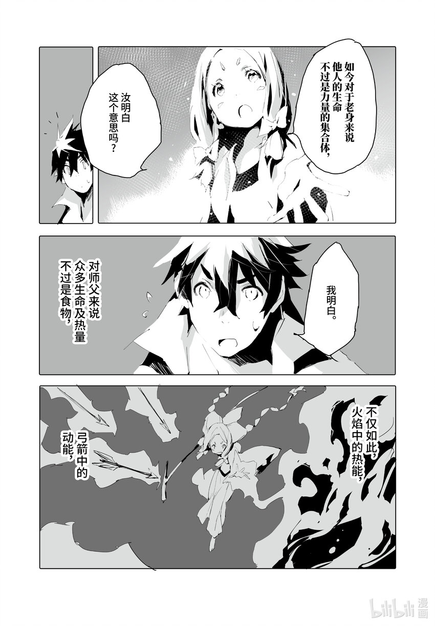 《转生成人狼，魔王的副官 起始之章》第37话 静谧 第10页