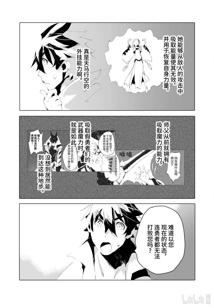 《转生成人狼，魔王的副官 起始之章》第37话 静谧 第11页
