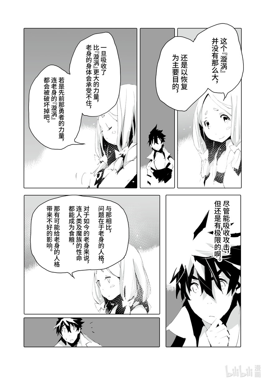《转生成人狼，魔王的副官 起始之章》第37话 静谧 第12页