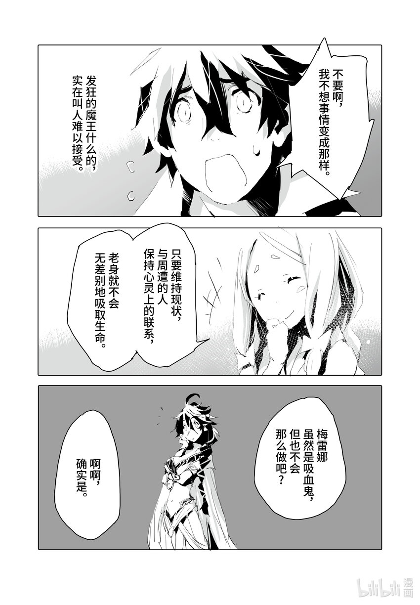 《转生成人狼，魔王的副官 起始之章》第37话 静谧 第13页
